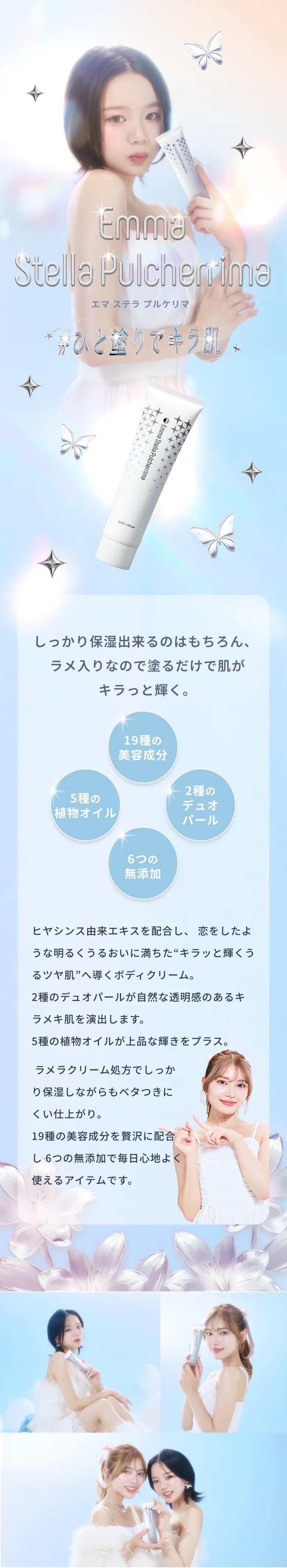 How to use Emma Stella Pulcherrima